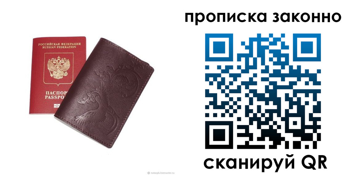 прописка штамп в Рубцовске