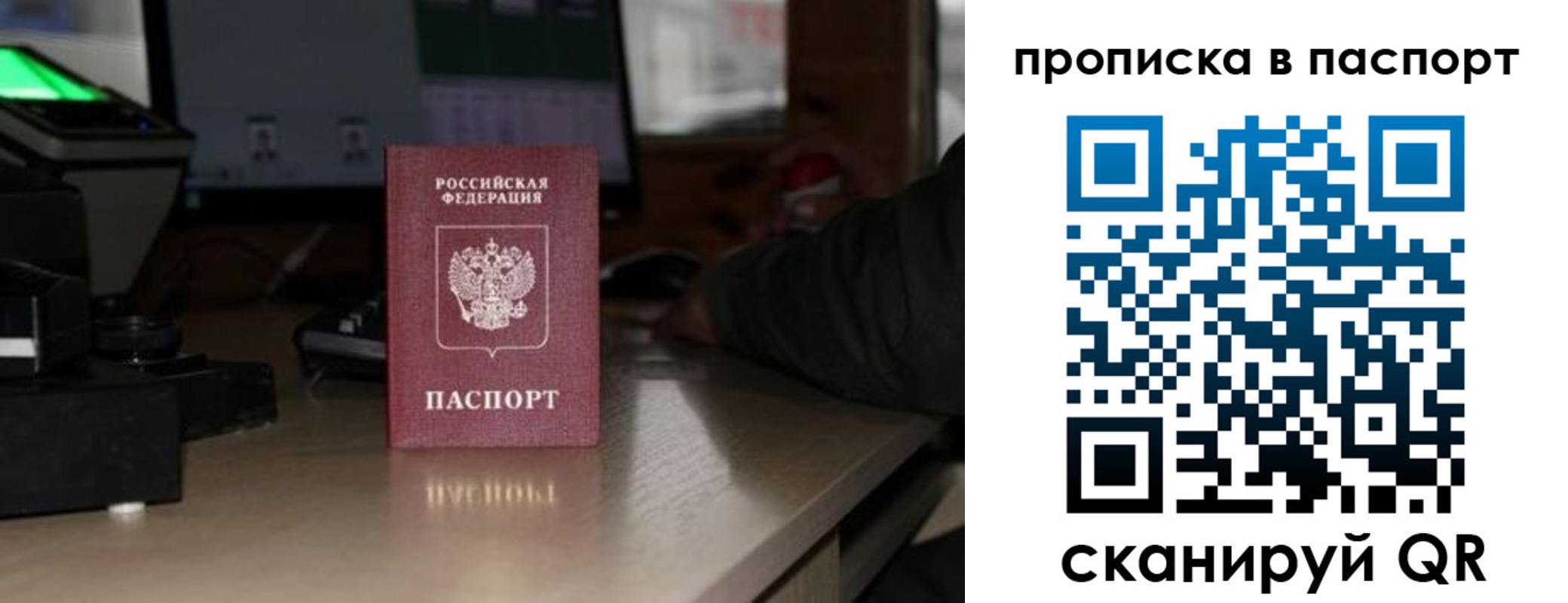 прописка для работы в Рубцовске
