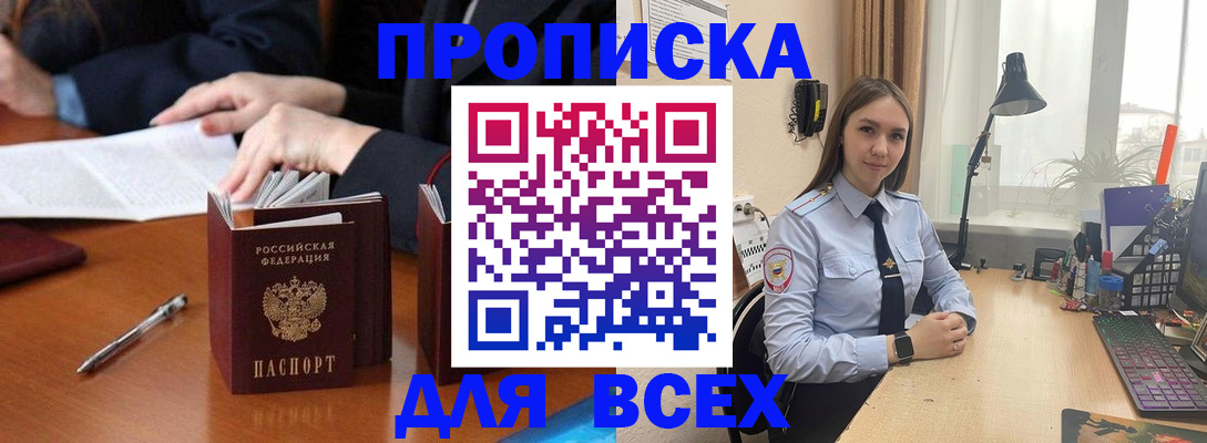 прописка штамп в Рубцовске