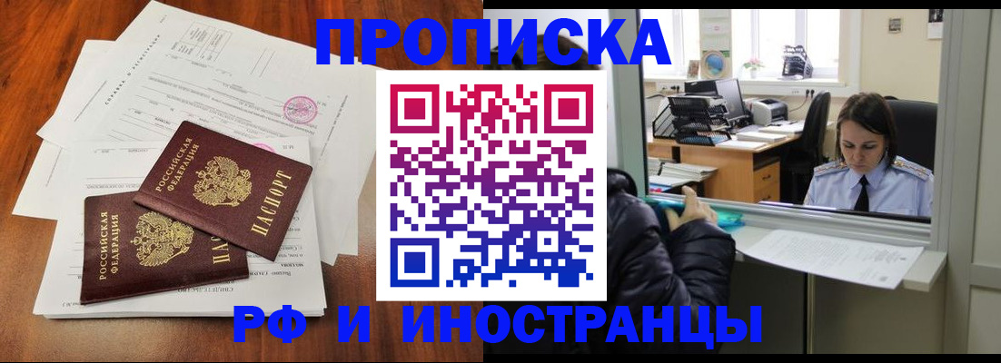 временная регистрация в квартире в Рубцовске