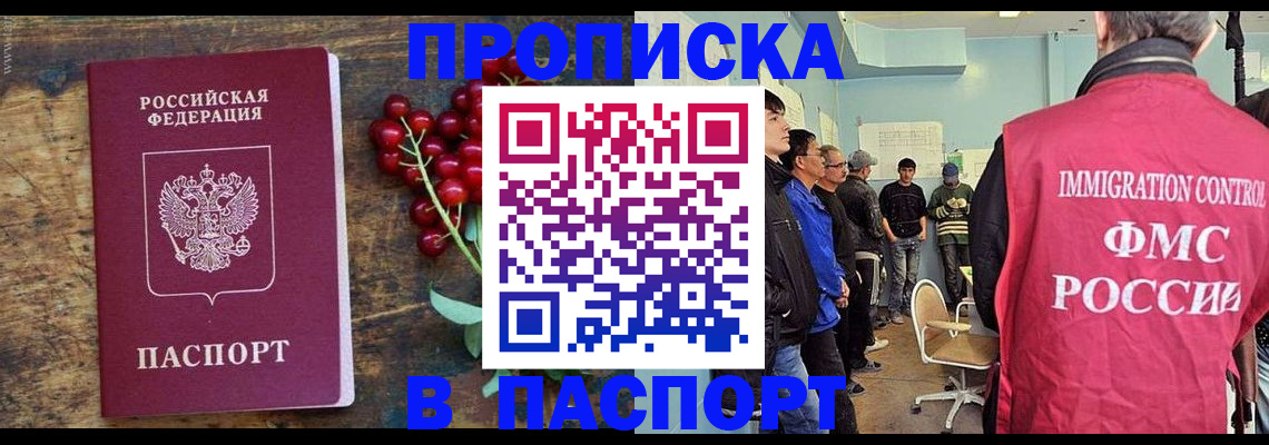 прописка иностранных граждан в Рубцовске