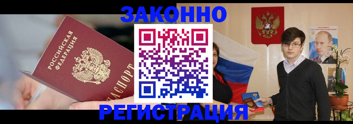 временная регистрация законно в Рубцовске