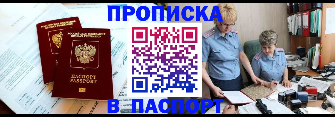 где прописаться в Рубцовске