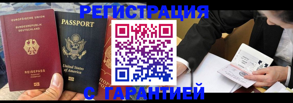 временная регистрация 2025 в Рубцовске