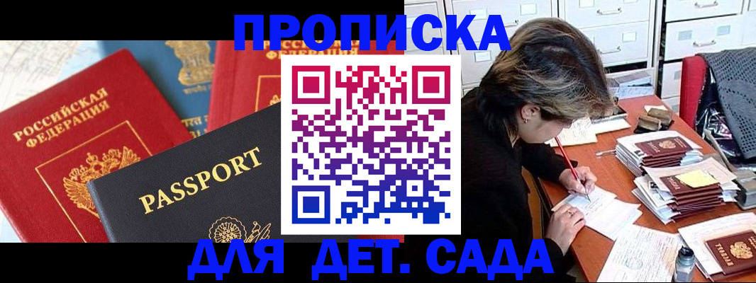 прописка 2025 в Рубцовске