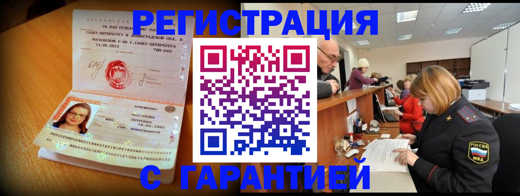 прописка для школы в Рубцовске